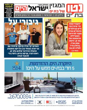 מגזין נטו בת ים גיליון 25