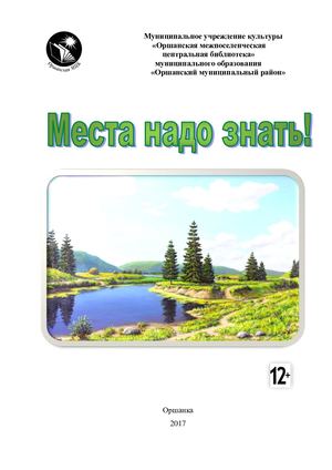 Места надо знать!