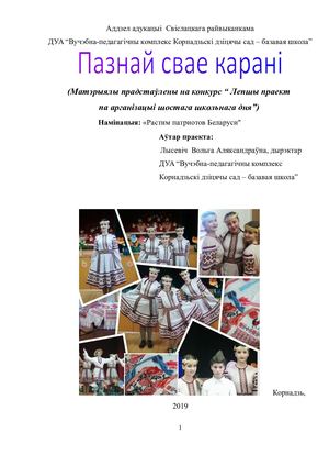Пазнай свае карані