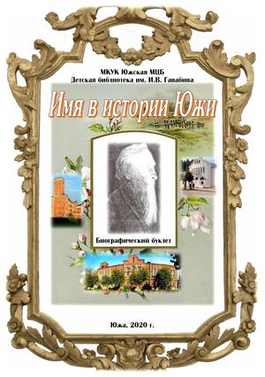 Имя в истории Южи - Балины