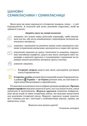 Всесвітня Історі. 7клас.