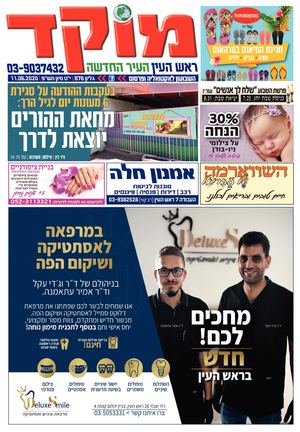 מוקד ראש העין 11-6