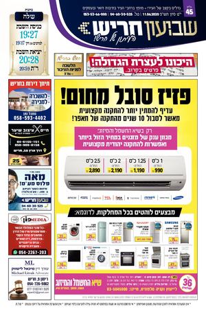שבועון חריש - גליון 45 | 11.06.20