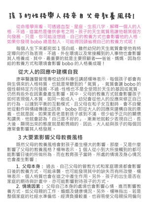 孩子的性格與人格來自父母教養風格