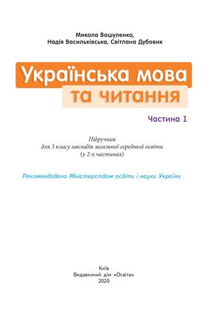 VD Osvita Ukr Mova Ta Lit 3 Kl Ch 1 Blok Final