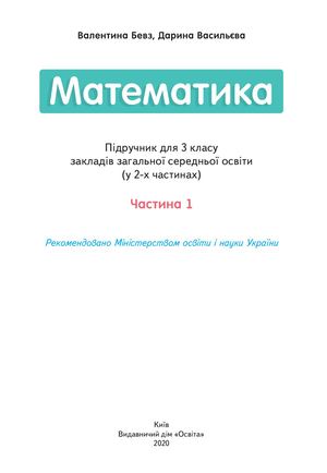Математика_3 кл_Часть_1+.