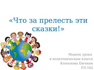 Полиэтнический класс