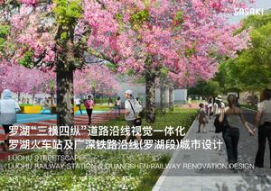 07 “三横四纵”道路沿线视觉一体化（Sasaki）