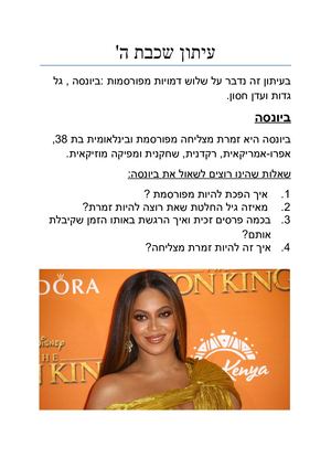 דמויות מפורסמות.