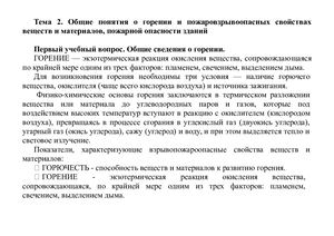 02 ПТМ Общие понятия о горении