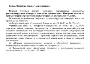 03 ПТМ пб организаций