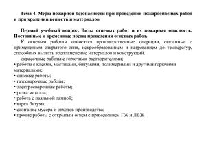 04 ПТМ пажароопасные ЛВЖ и АЗС