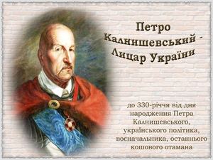 Калнишевський 2020