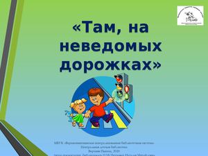 Презентация ПДД