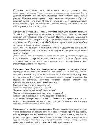 Создание персонажа при написании книги