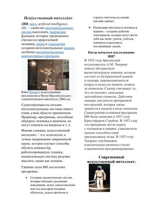 Искусственный интеллект