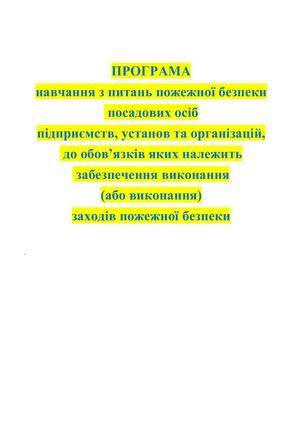 Programa Navchannia Z Pytan Pozhezhnoi Bezpeky Posadovyh Osib