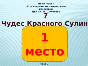 Красносулинский каньон