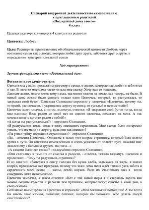 Под крышей дома своего.