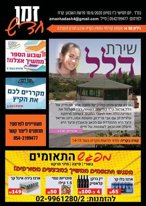 מגזין זמן חדש גליון 14