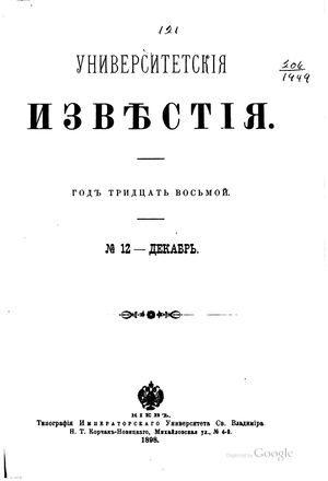 Довнар Запольский М. В. Баркулабовская летопись 1898 ИКУ.