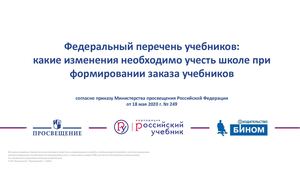 ФПУ Приказ249 от18 05 2020 презентация