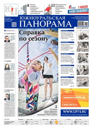 № 52 (4147) от 18 июня 2020 г.