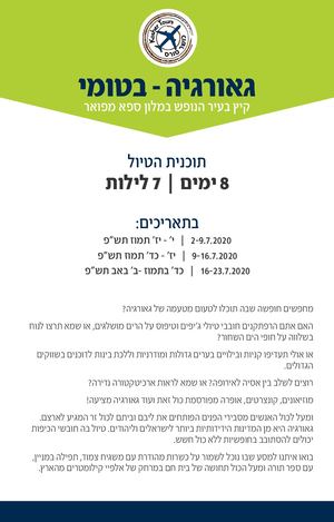 מסלול ומחירים - בטומי