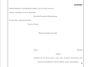 Рассказ "Это мой выбор"