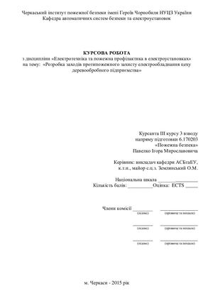 Курсовой проект по ЕтаППвЕУ Трошкин