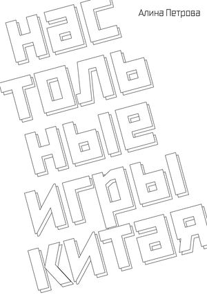 Настольные игры Китая