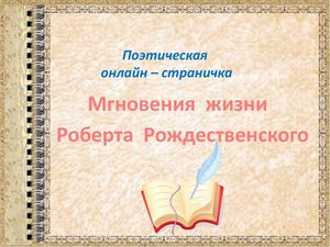 Р Рождественский