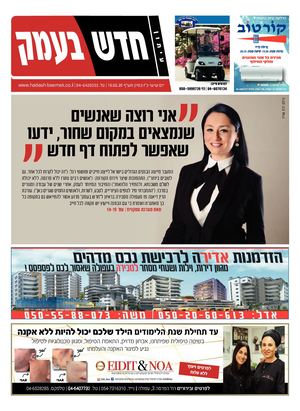 חדש בעמק 19.6.20