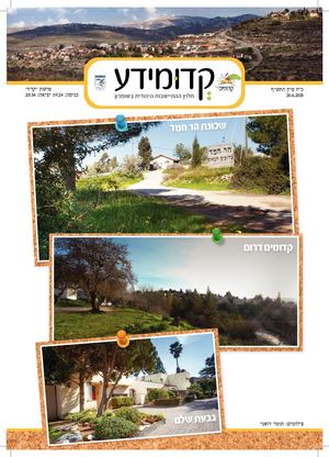 קדומידע- פרשת קרח תש"פ