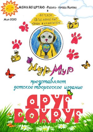 Журнал "Друг вокруг"