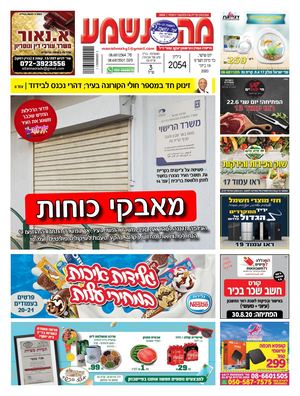 מה נשמע קרית גת 2054