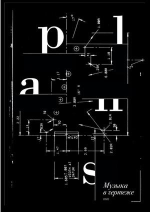 Музыка в чертеже