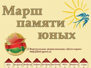 Бессмертный полк Марша памяти юных.