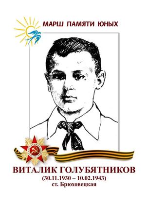Виталик и Лена Голубятниковы.
