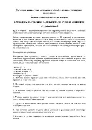 Методики на мотивацию учебной деятельности Docx