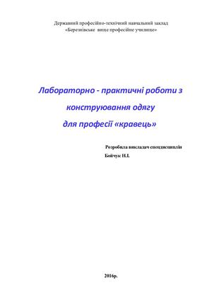 Лабораторно практичні роботи (інструкції)