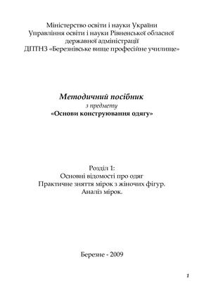 Методичка за матеріалом базового блоку.