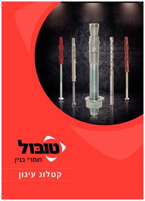 Catalog Igun 2020 Tuboul