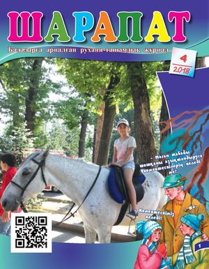 Шарапат 2018 #4