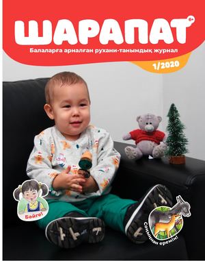 Шарапат 2020 #1