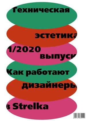 Техническая эстетика