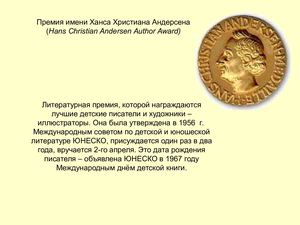 АНдерсен Презентация