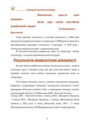 Анотація власного досвіду