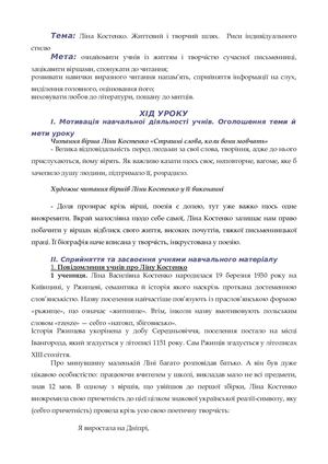 ліна костенко відкр