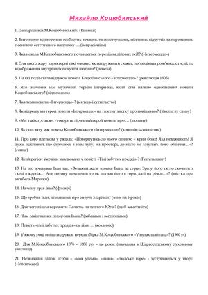 Михайло Коцюбинський